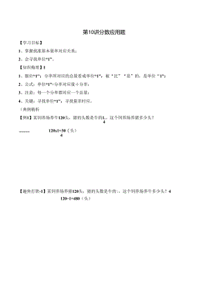五年级下册春季奥数培优讲义——5-10-分数应用题4-讲义-教师.docx