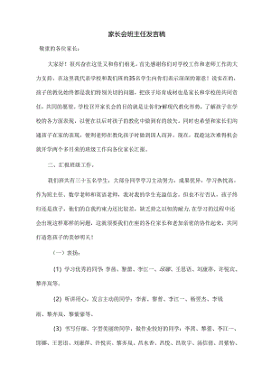 五年级家长会班主任发言稿.docx