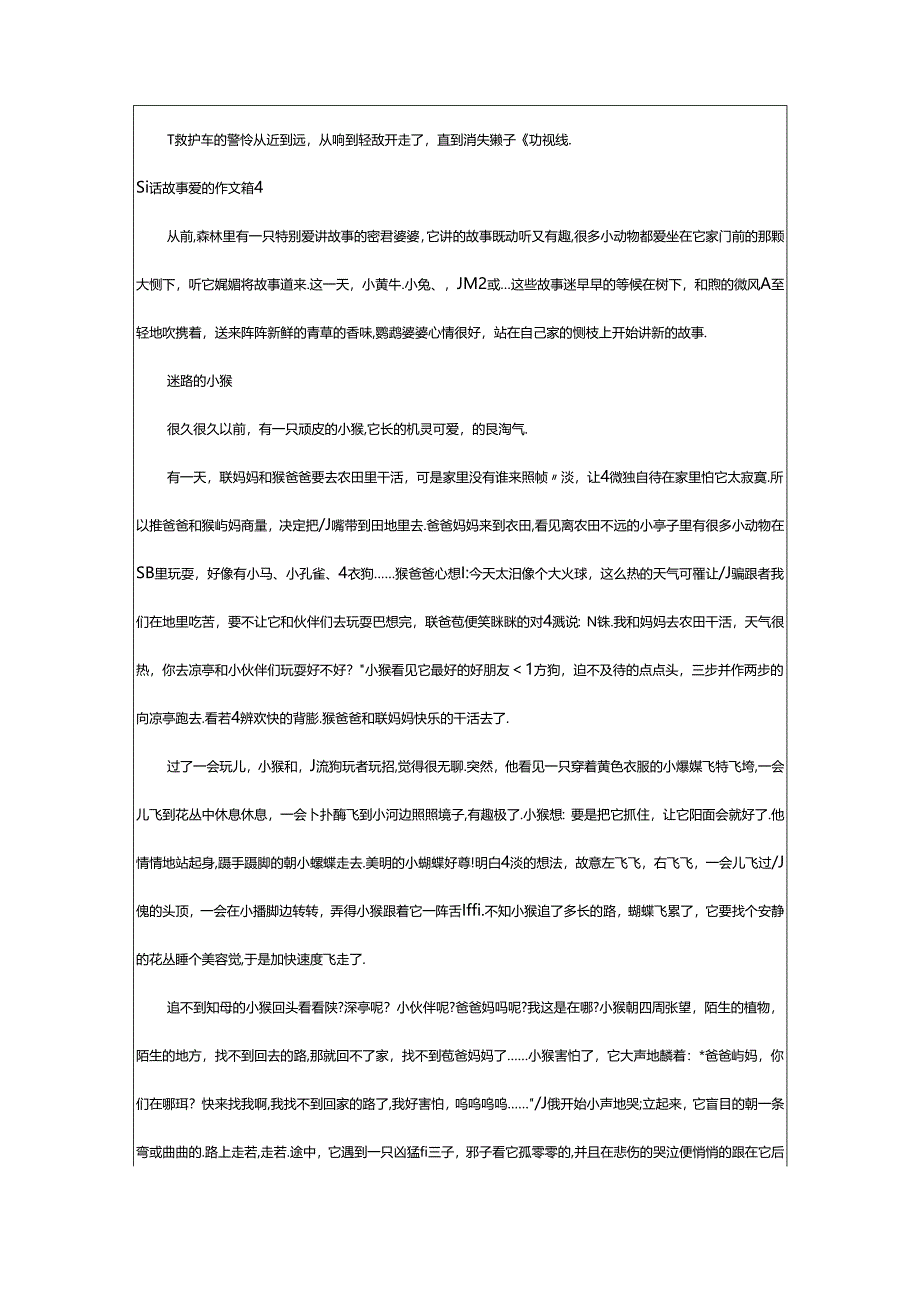 2024年童话故事爱的作文汇编5篇.docx_第3页