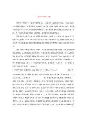互联网个人简历表格.docx