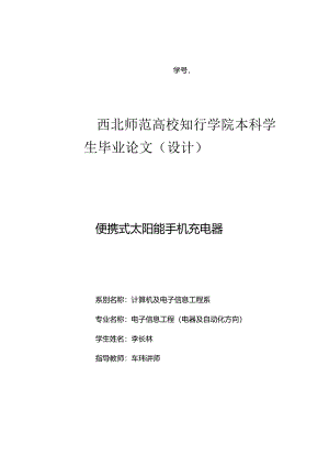 便携式太阳能手机充电器.docx