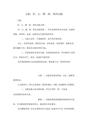 五脏：肝、心、脾、肺、肾的功能.docx
