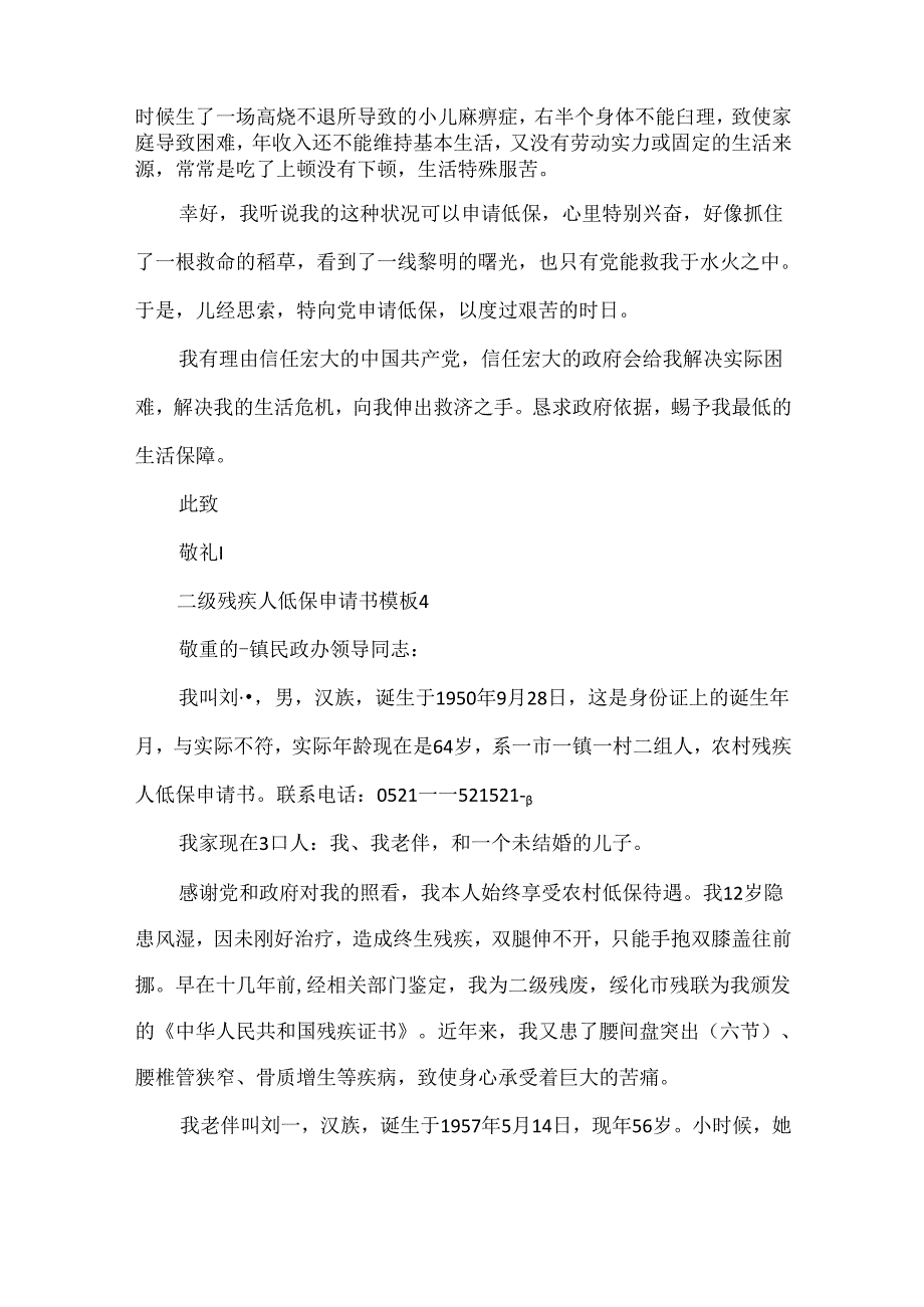 二级残疾人低保申请书模板.docx_第3页