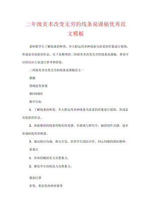 二年级美术变化无穷的线条说课稿优秀范文模板.docx