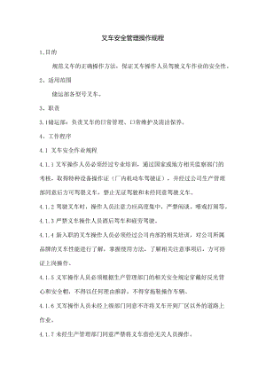 2.叉车安全管理操作规程.docx