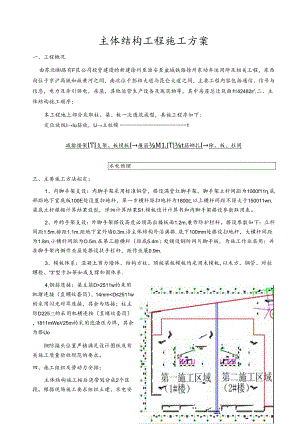 主体结构工程施工方案.docx