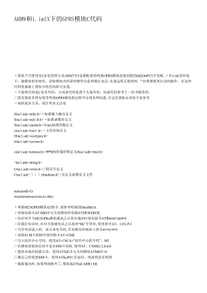 ARM9和Linux下的GPRS模块C代码.docx