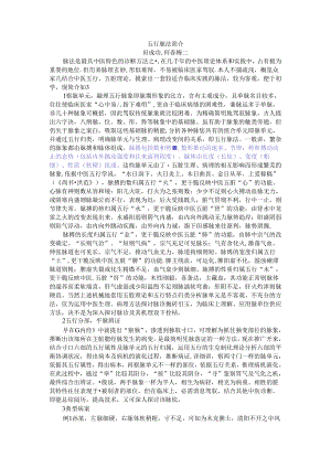 五行脉法简介.docx