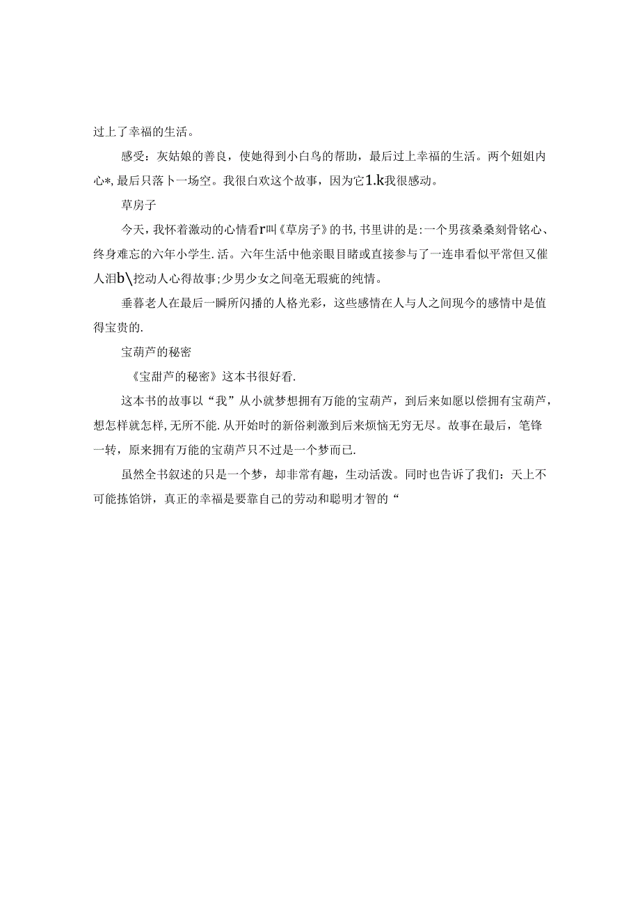 二年级读书报告范文精选5篇.docx_第2页