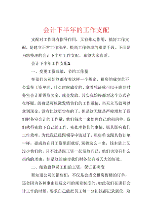 会计下半年的工作计划.docx