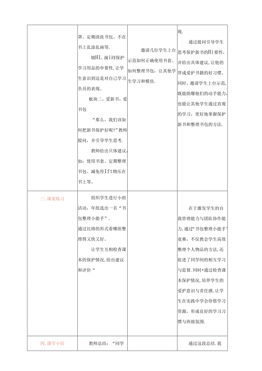 1.《开开心心去上学》第2课时 教案 统编版道德与法治一年级上册.docx_第3页