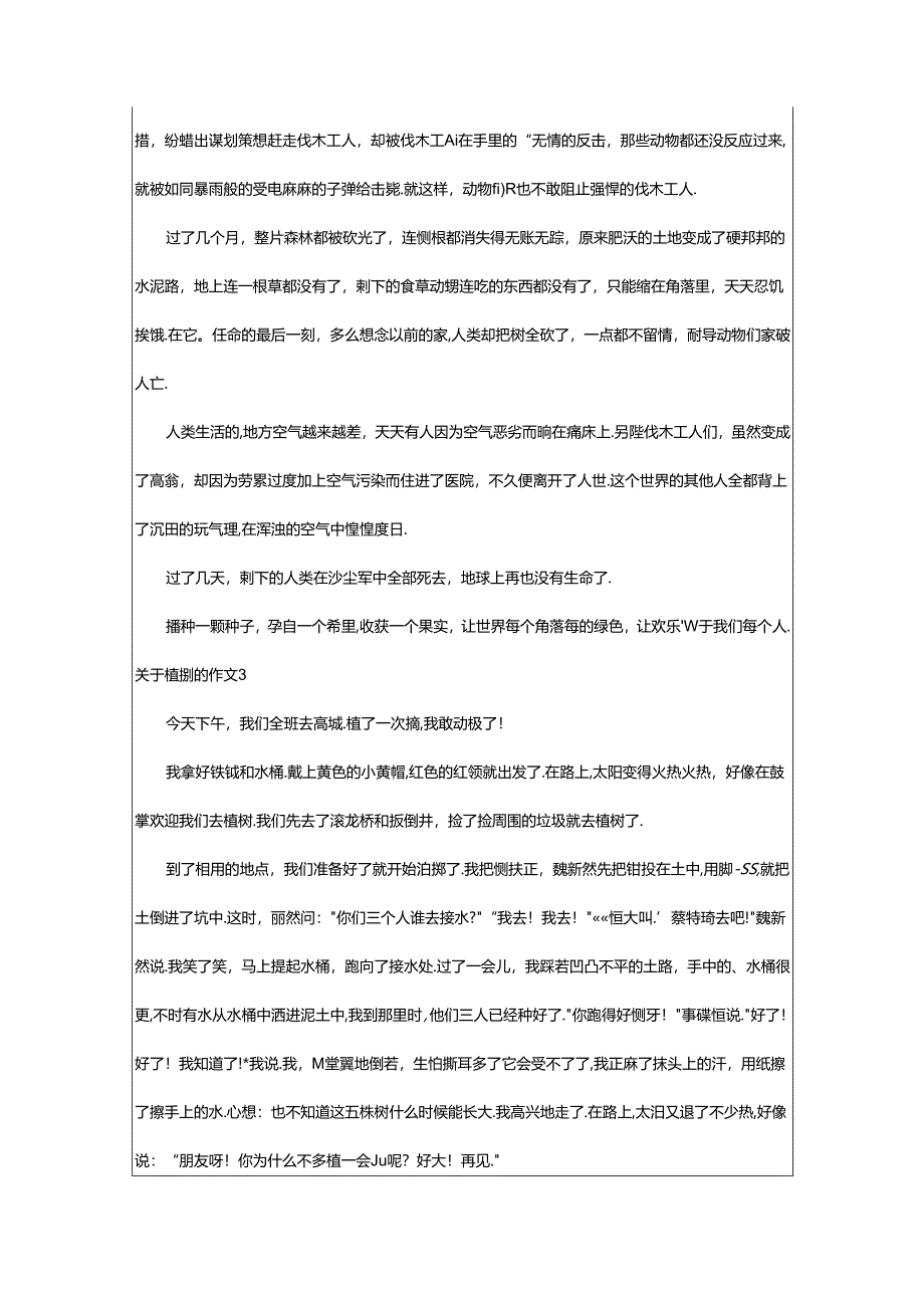 2024年（通用）关于植树的作文.docx_第2页