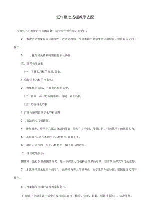 低年级七巧板教案.docx