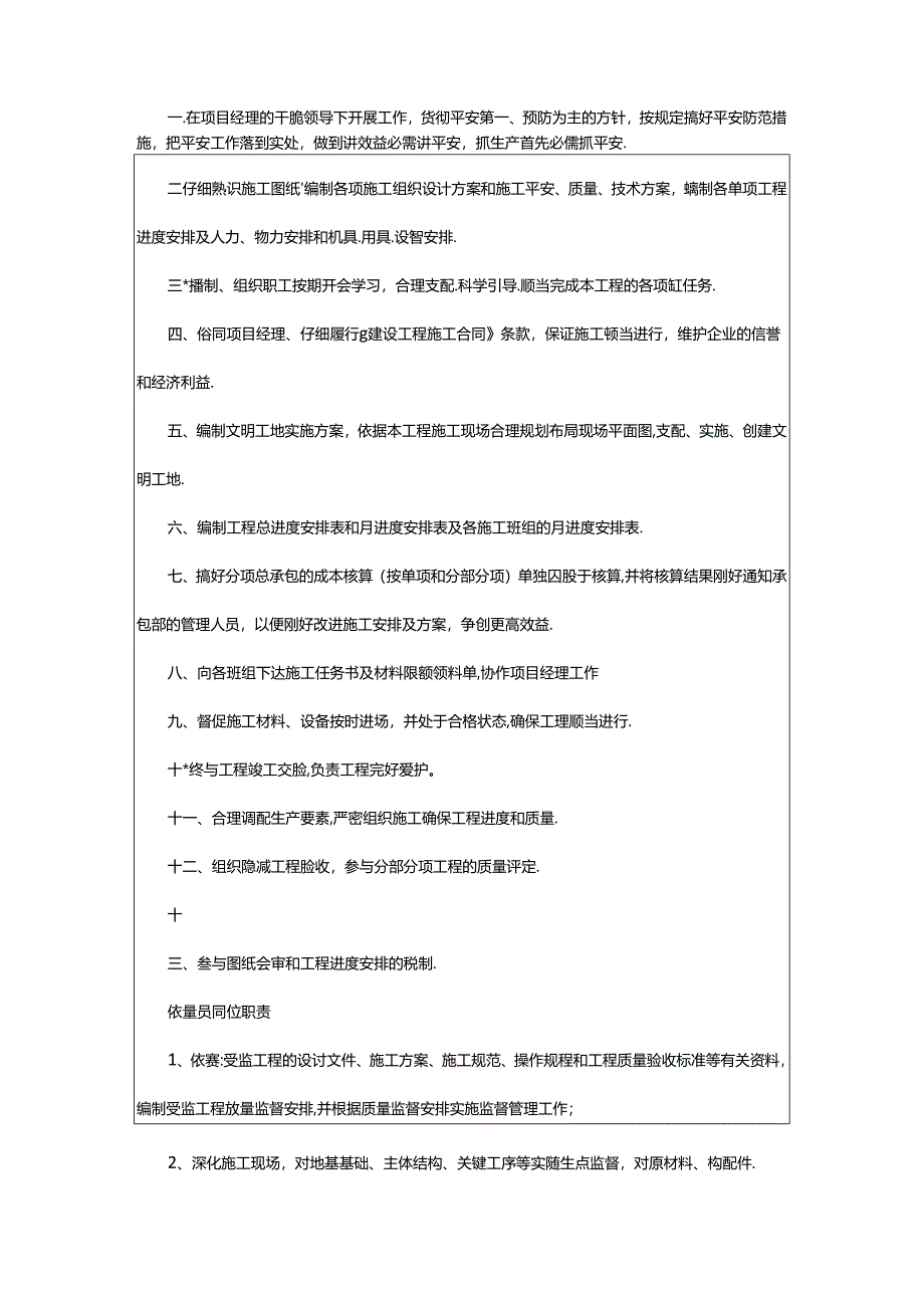 2024年正规建筑工地五大员员岗位职责（共5篇）.docx_第2页