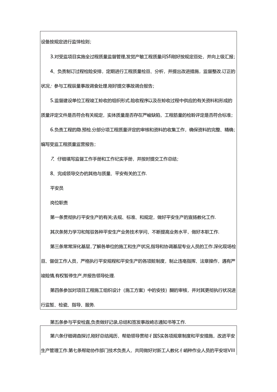 2024年正规建筑工地五大员员岗位职责（共5篇）.docx_第3页