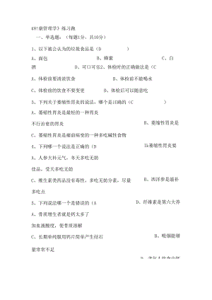 健康管理学考试题.docx