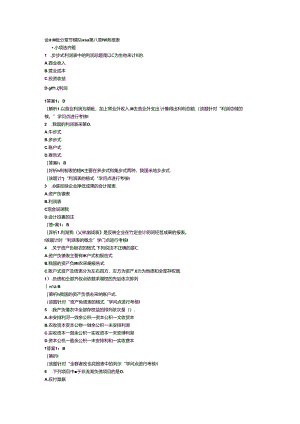 会计基础分章节模拟试题-第八章-财务报表.docx