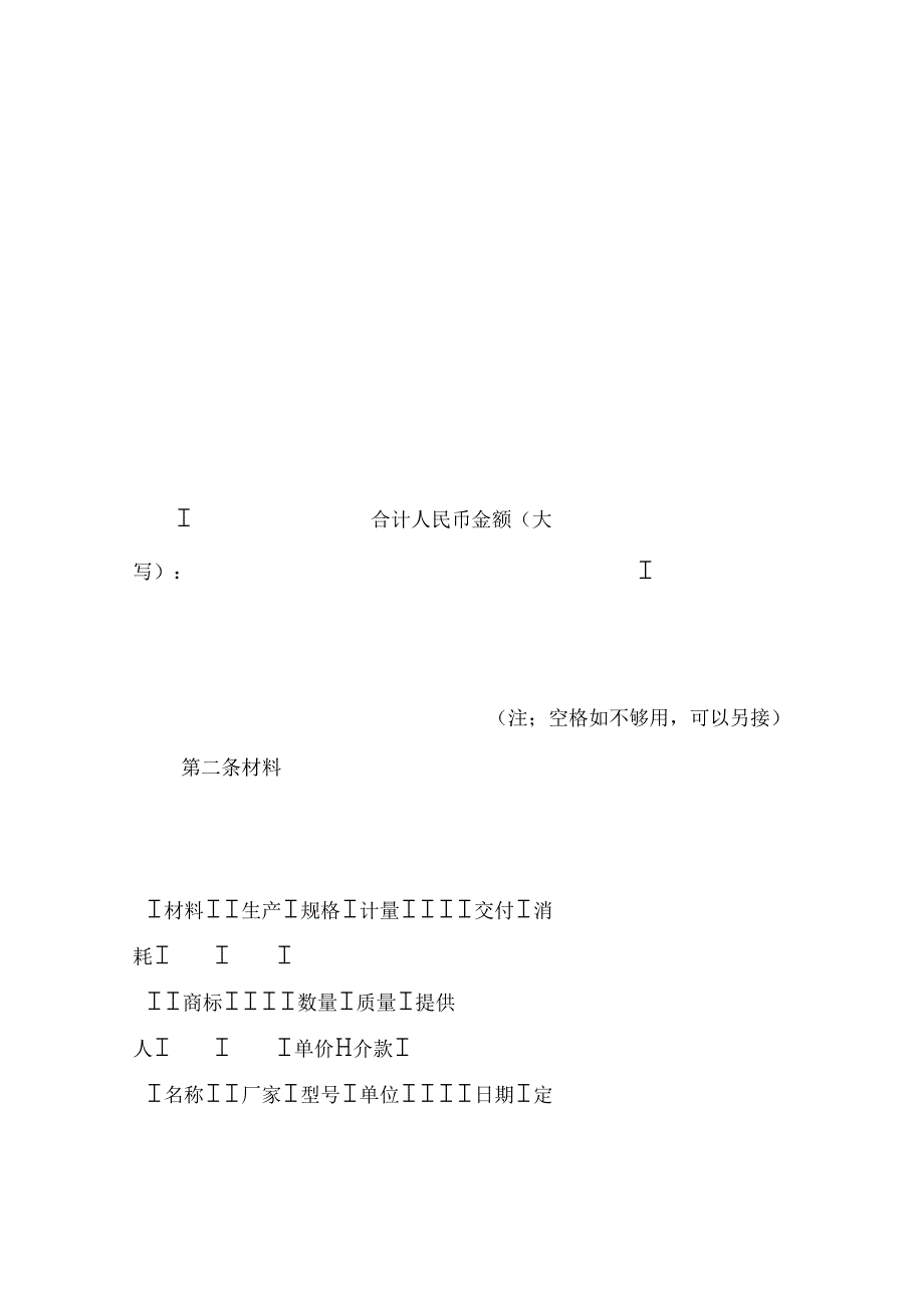 修缮修理合同（示范文本 ）.docx_第2页