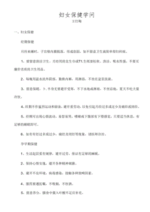 健康教育妇女保健知识.docx