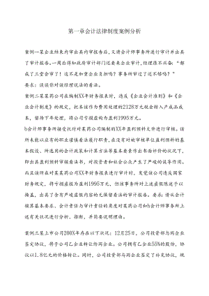 会计法律制度案例分析.docx