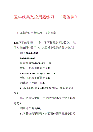 五年级奥数应用题练习三（附答案）.docx