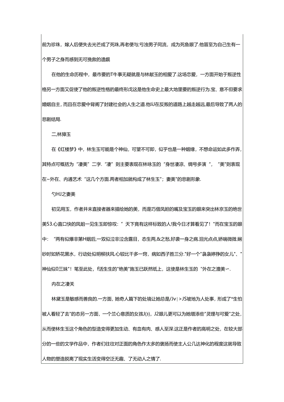 2024年《红楼梦》主要人物介绍.docx_第2页