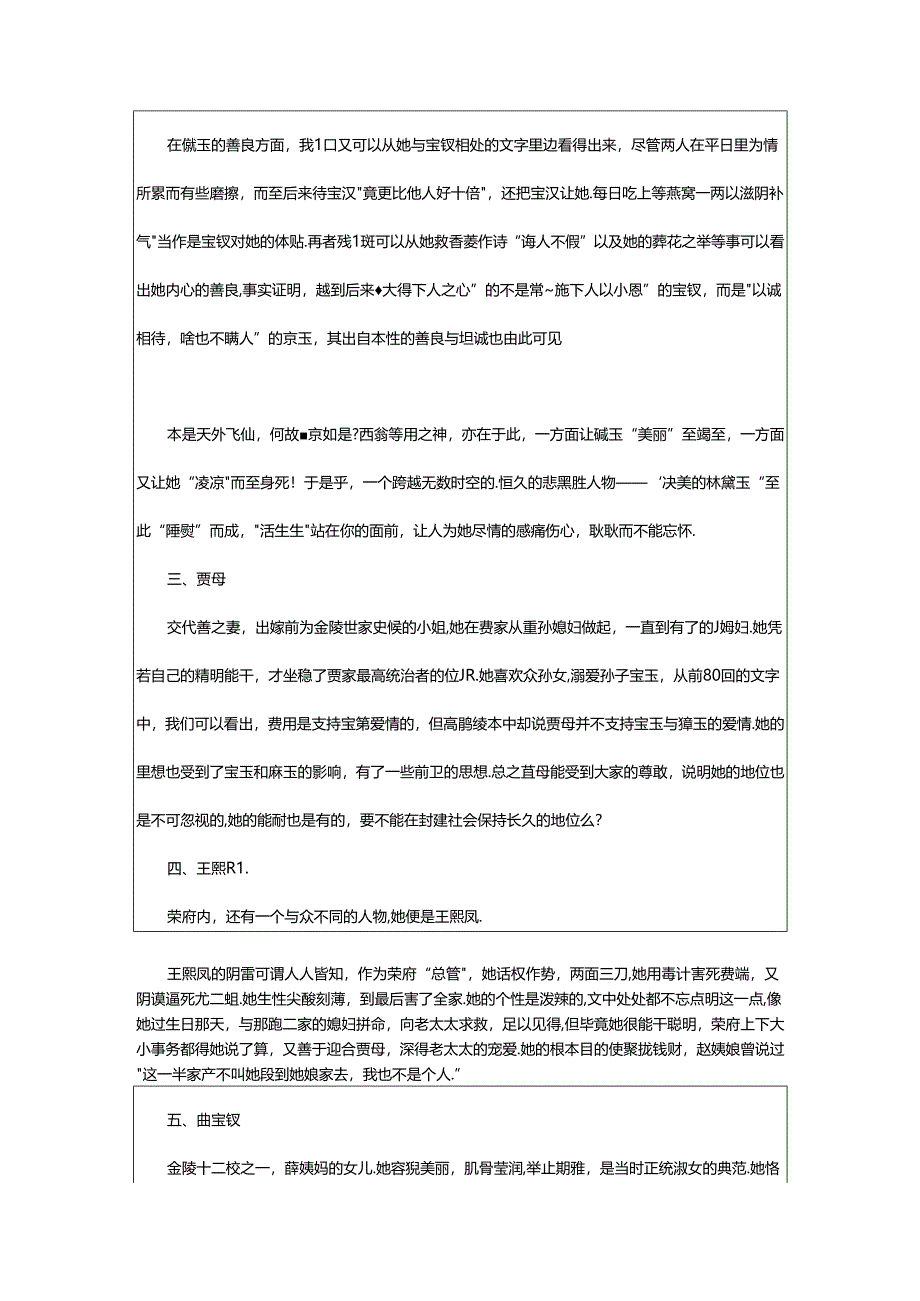 2024年《红楼梦》主要人物介绍.docx_第3页