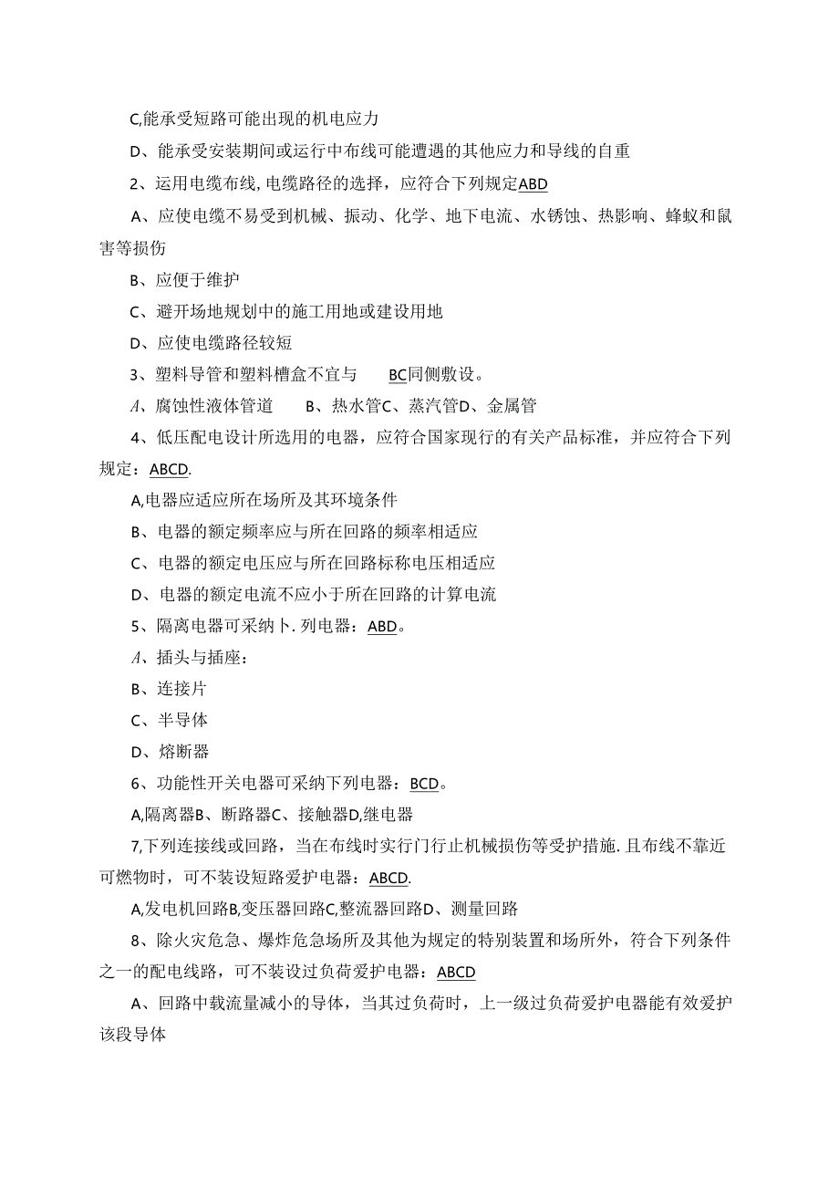 低压配电设计考题.docx_第2页