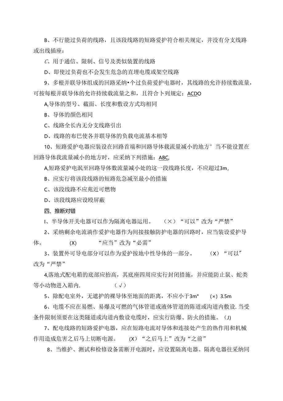 低压配电设计考题.docx_第3页