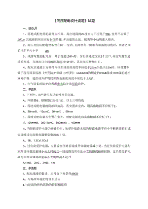 低压配电设计考题.docx