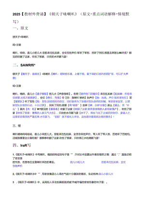 2025【教材外背诵】《朝天子咏喇叭》（原文+重点词语解释+情境默写）.docx