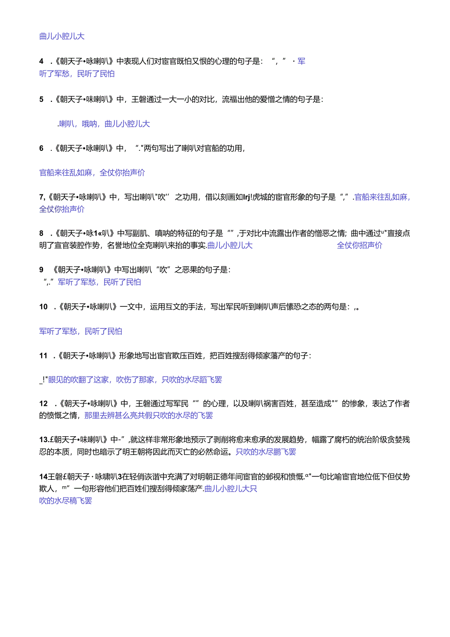 2025【教材外背诵】《朝天子咏喇叭》（原文+重点词语解释+情境默写）.docx_第2页