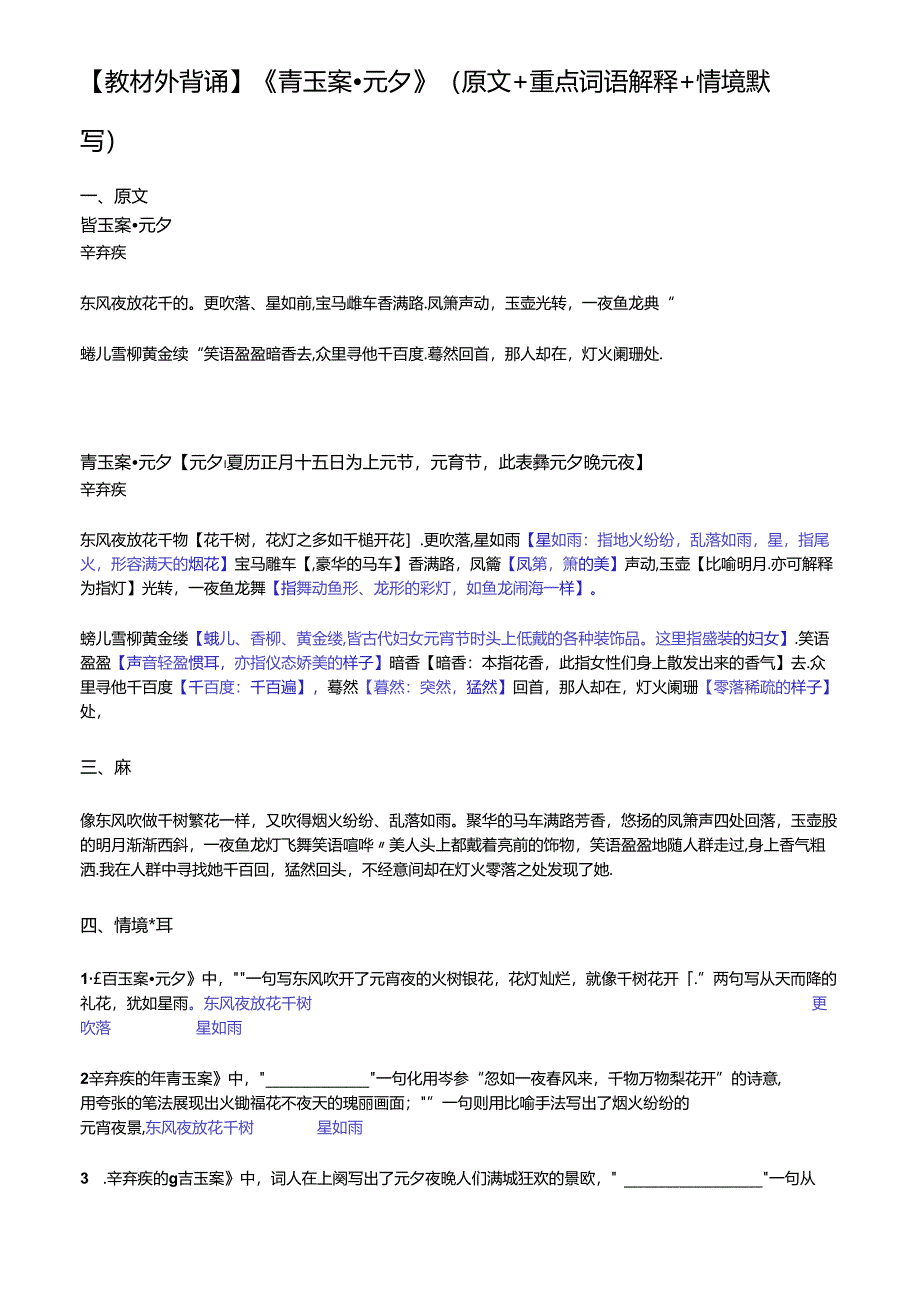 2025【教材外背诵】《朝天子咏喇叭》（原文+重点词语解释+情境默写）.docx_第3页