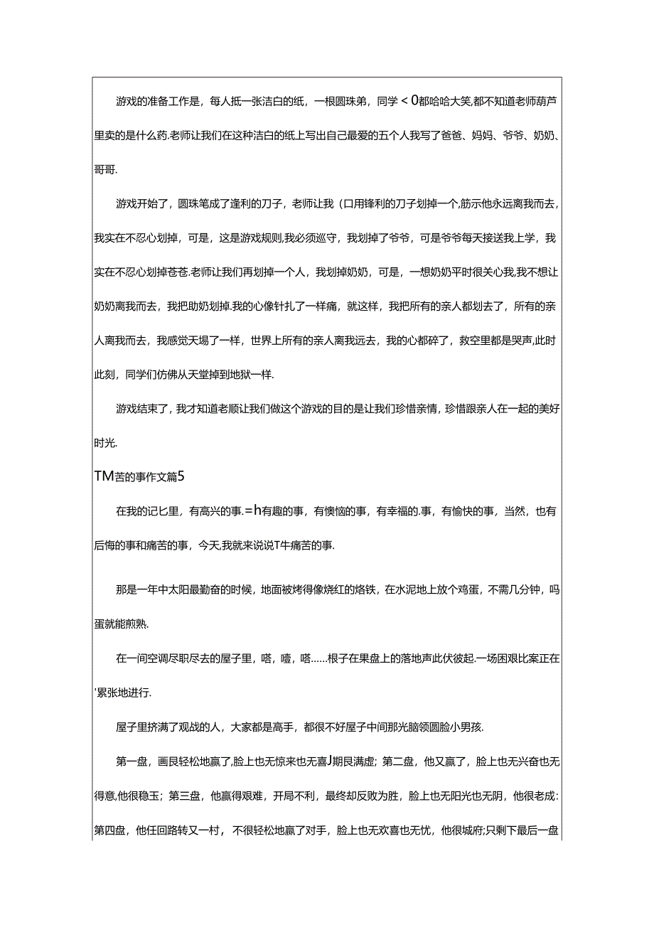 2024年精选一件痛苦的事作文汇编6篇.docx_第3页