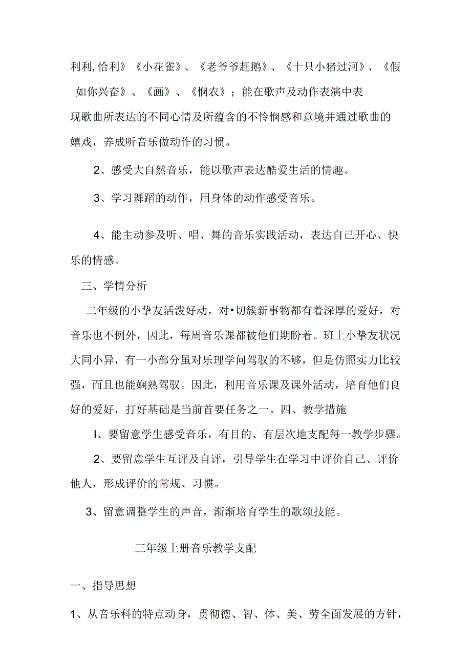 二至九年级音乐教学计划.docx_第2页