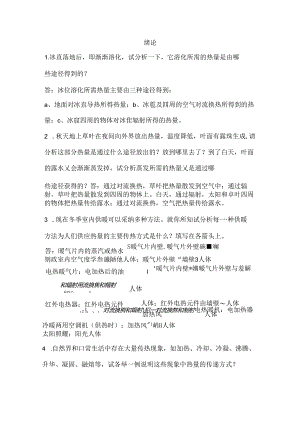 传热课后问答题答案.docx