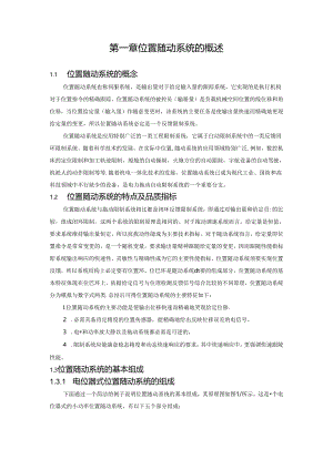位置随动系统课程设计.docx