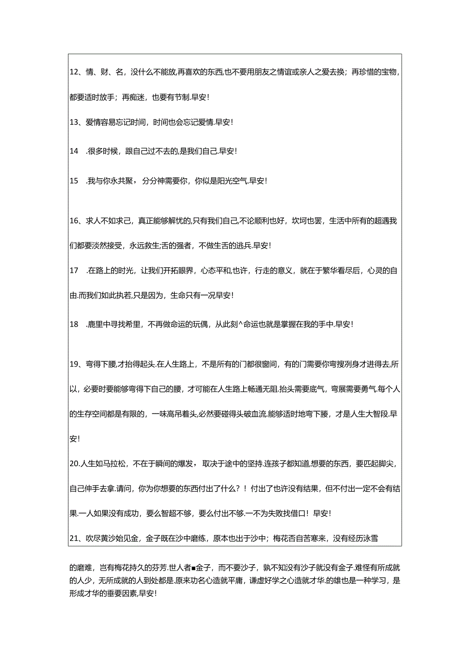 2024年年简洁的适合给朋友的早安问候语语录锦集63条.docx_第2页