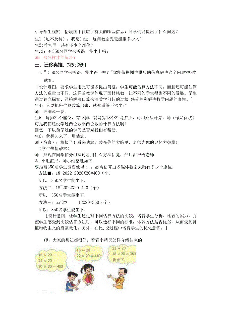 估算小学三年级下册.docx_第2页