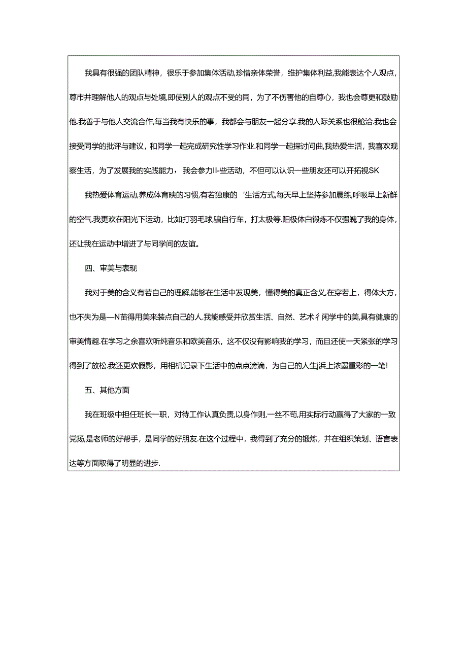 2024年中学生综合素质评价自我评价（通用篇）.docx_第2页