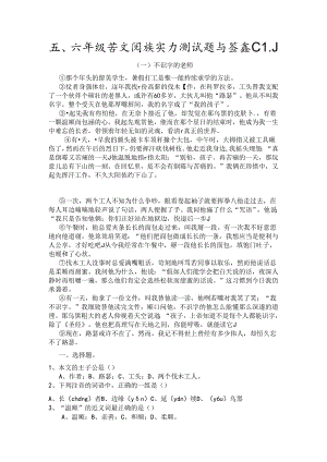 五六年级阅读能力测试题及复习资料[1].docx