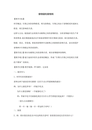 优质课教案食物链食物网.docx