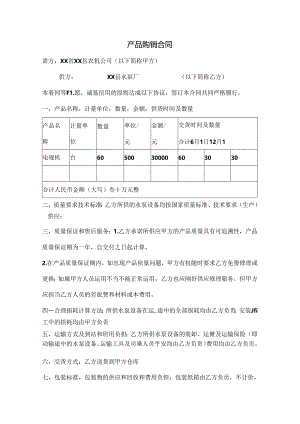 产品购销合同.docx