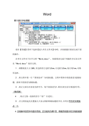 二级MS Office真题第6套完整解析.docx