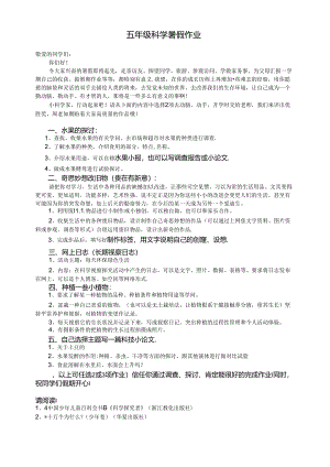 五年级科学暑假作业.docx