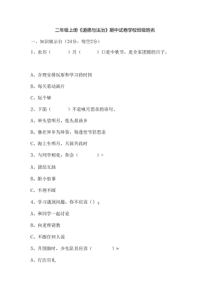 2024二年级上册道德与法治期中测试人教部编版（含答案）.docx
