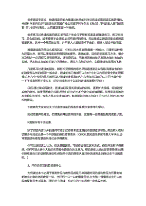 2021年学习速读必须靠艰苦的练习.docx