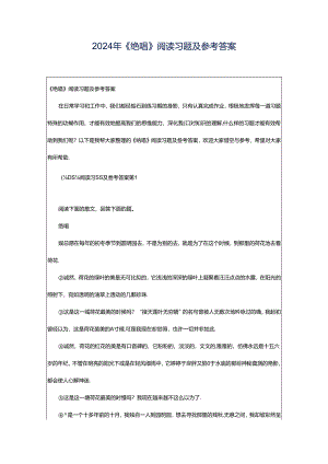 2024年《绝唱》阅读习题及参考答案.docx