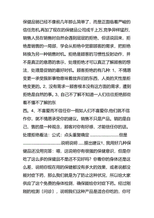 保健品专用话术.docx