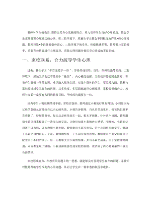 二胎环境下小学生的心理疏导策略.docx